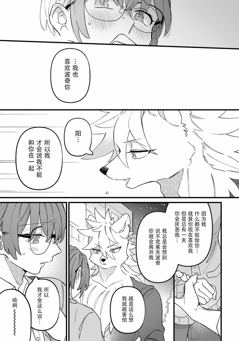 优质毛绒 优质兽人掉落记韩漫全集-第04话无删减无遮挡章节图片 