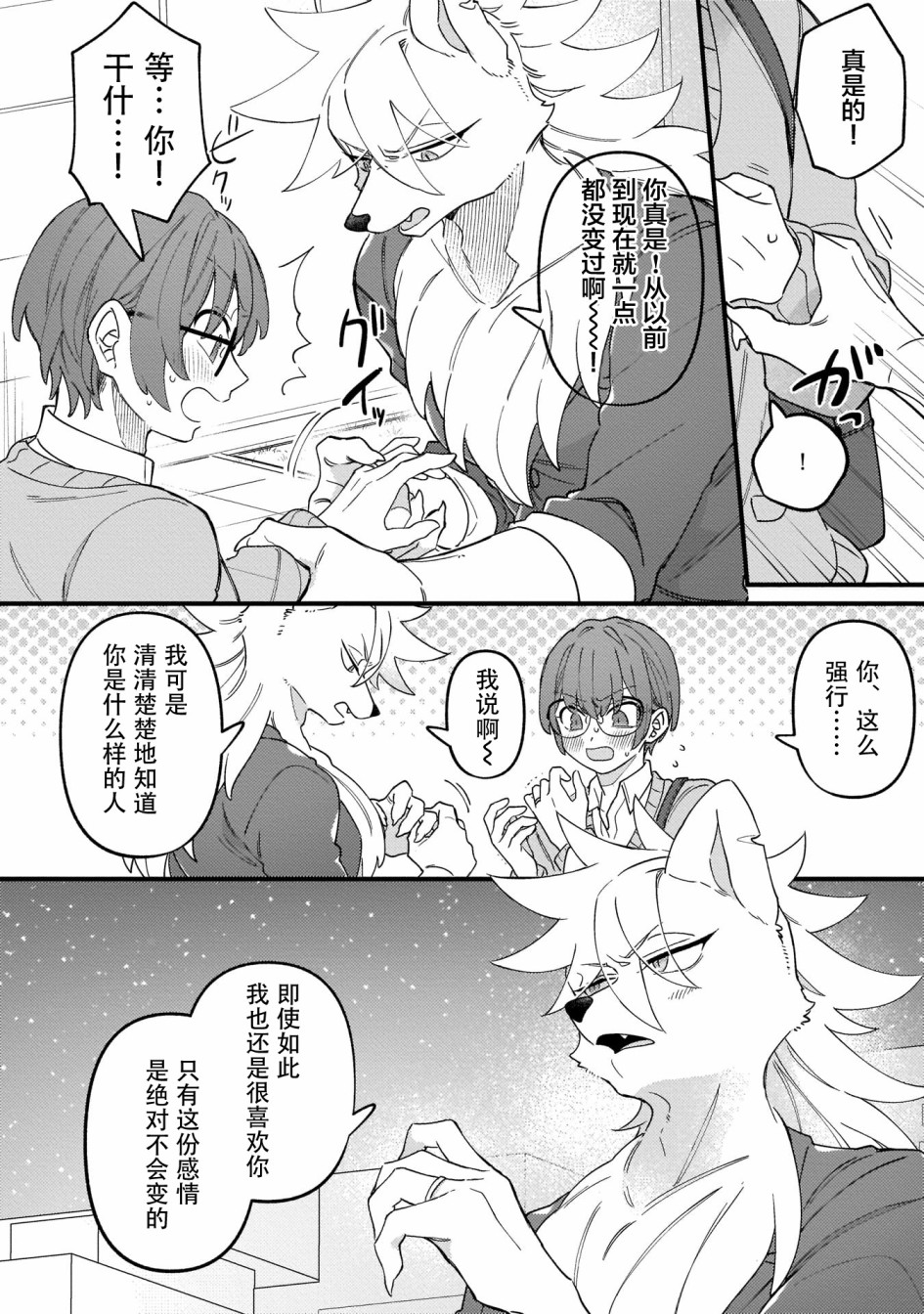 优质毛绒 优质兽人掉落记韩漫全集-第04话无删减无遮挡章节图片 