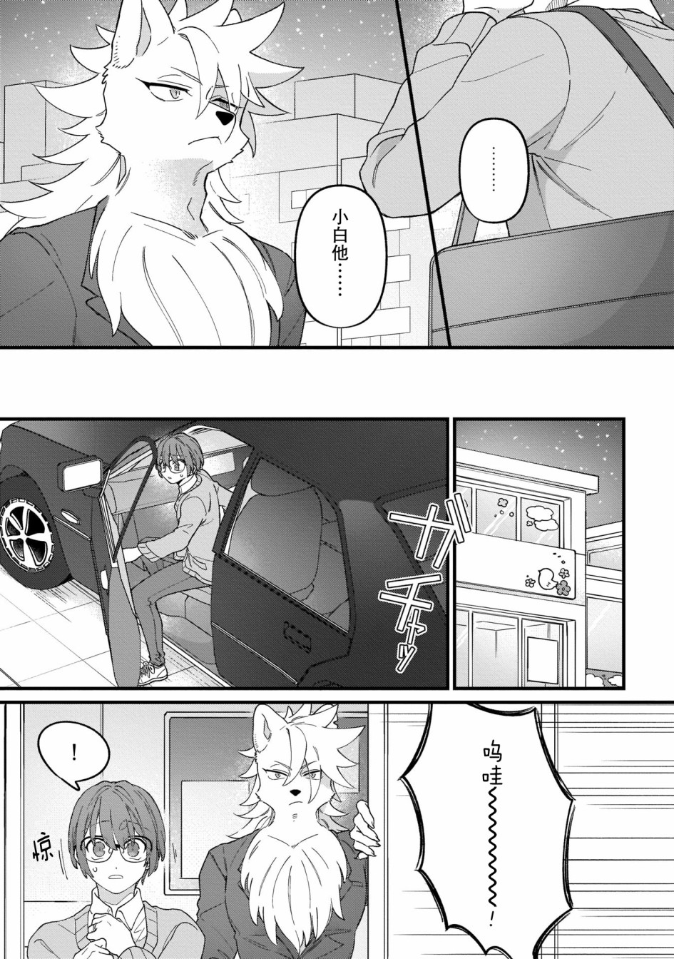 优质毛绒 优质兽人掉落记韩漫全集-第04话无删减无遮挡章节图片 