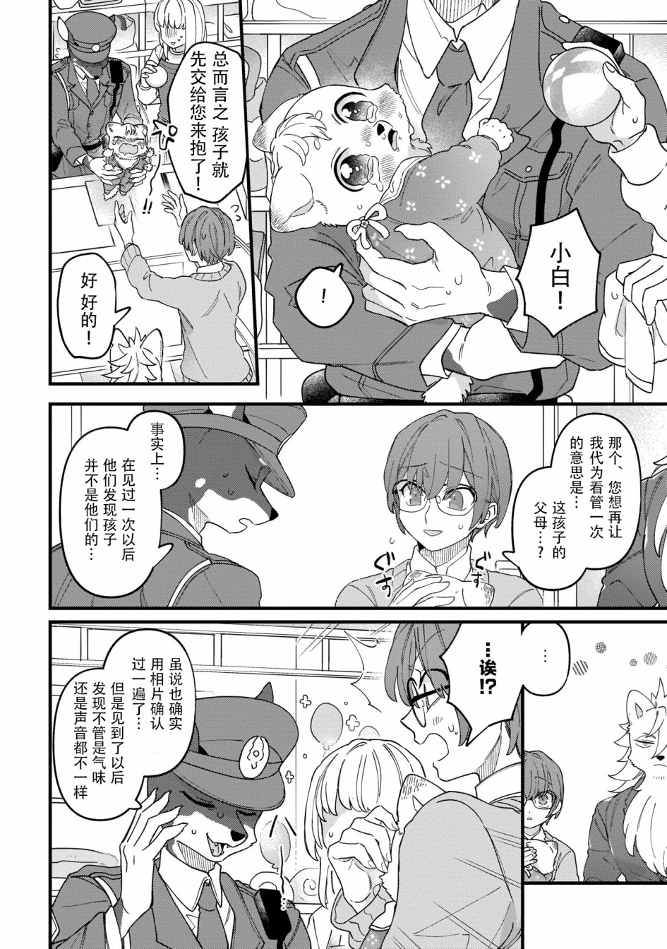 优质毛绒 优质兽人掉落记韩漫全集-第04话无删减无遮挡章节图片 