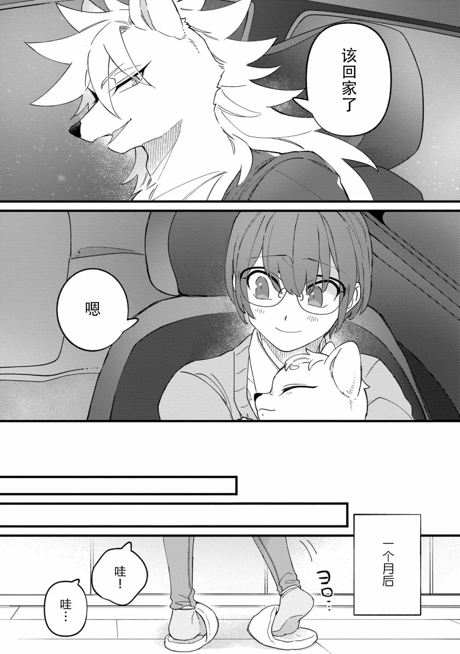 优质毛绒 优质兽人掉落记韩漫全集-第04话无删减无遮挡章节图片 