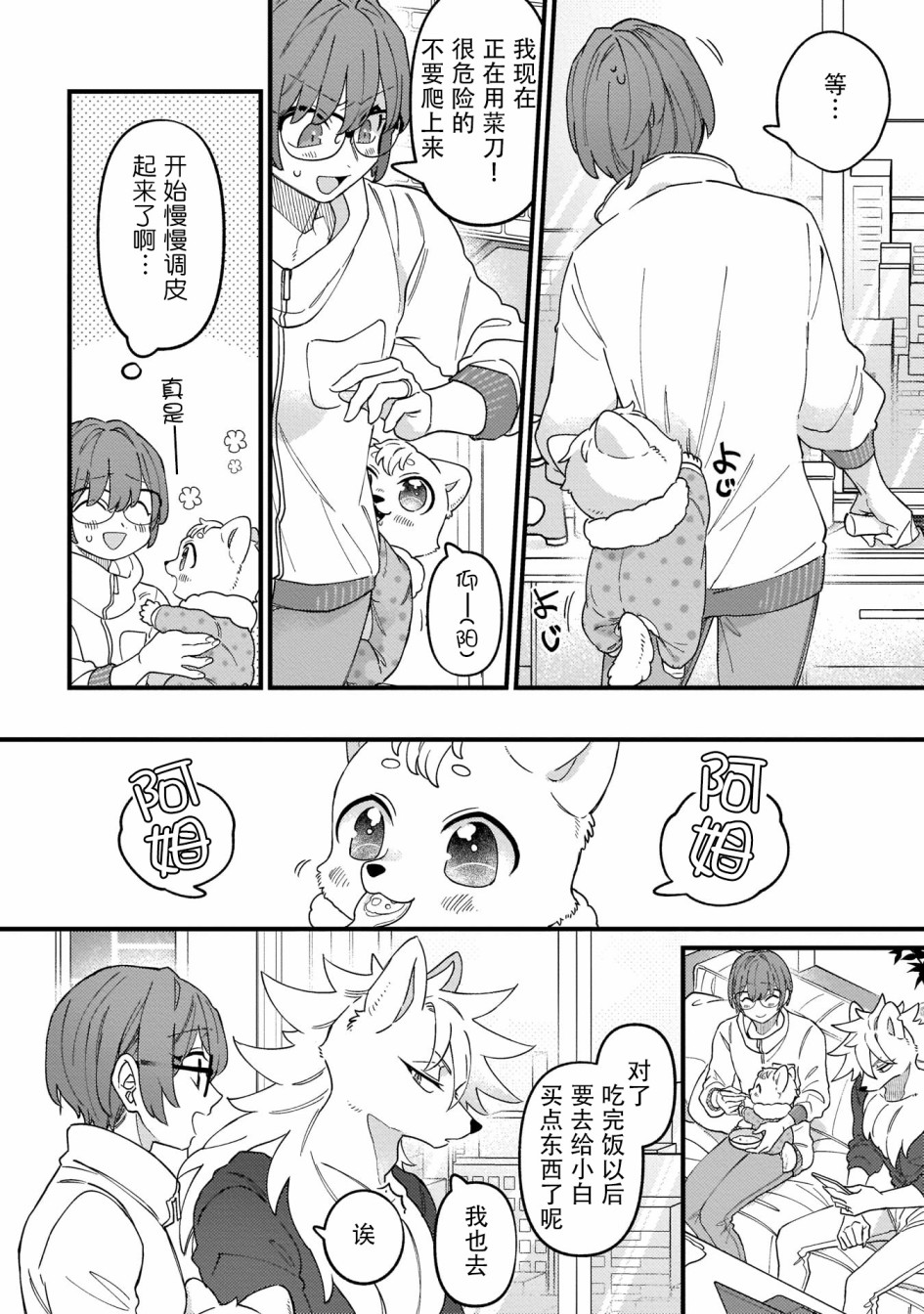优质毛绒 优质兽人掉落记韩漫全集-第04话无删减无遮挡章节图片 