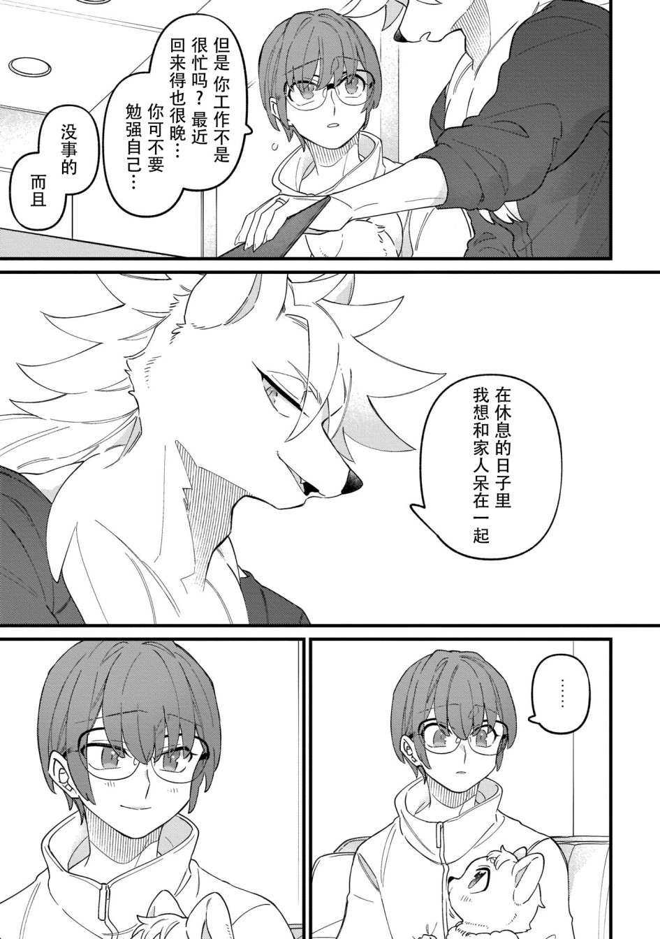 优质毛绒 优质兽人掉落记韩漫全集-第04话无删减无遮挡章节图片 