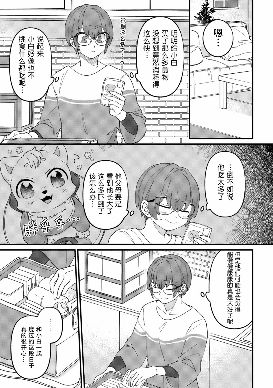 优质毛绒 优质兽人掉落记韩漫全集-第04话无删减无遮挡章节图片 