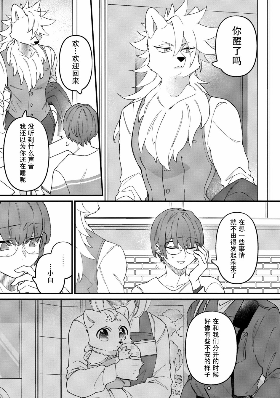 优质毛绒 优质兽人掉落记韩漫全集-第04话无删减无遮挡章节图片 