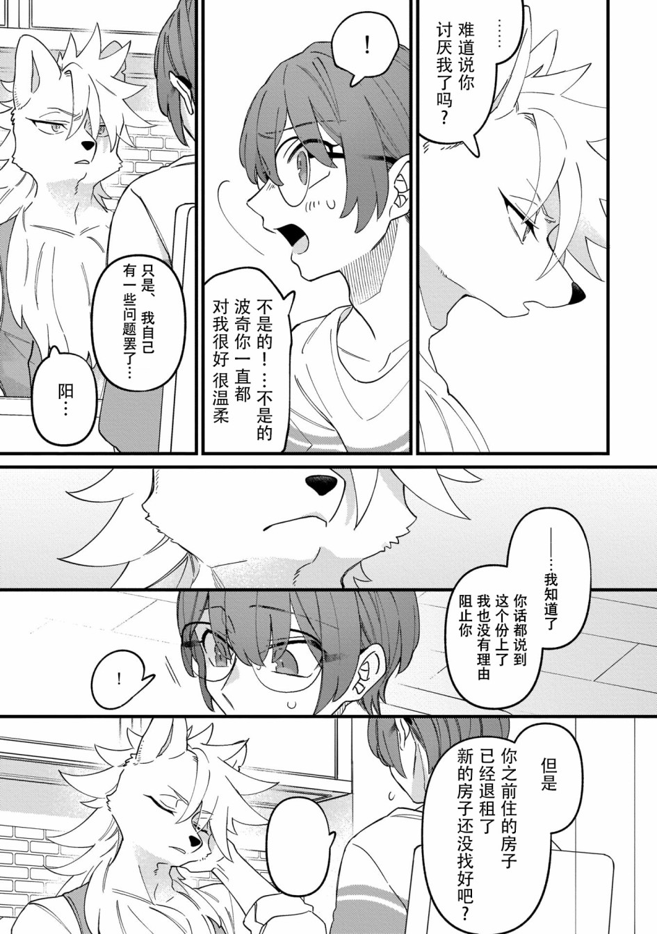 优质毛绒 优质兽人掉落记韩漫全集-第04话无删减无遮挡章节图片 