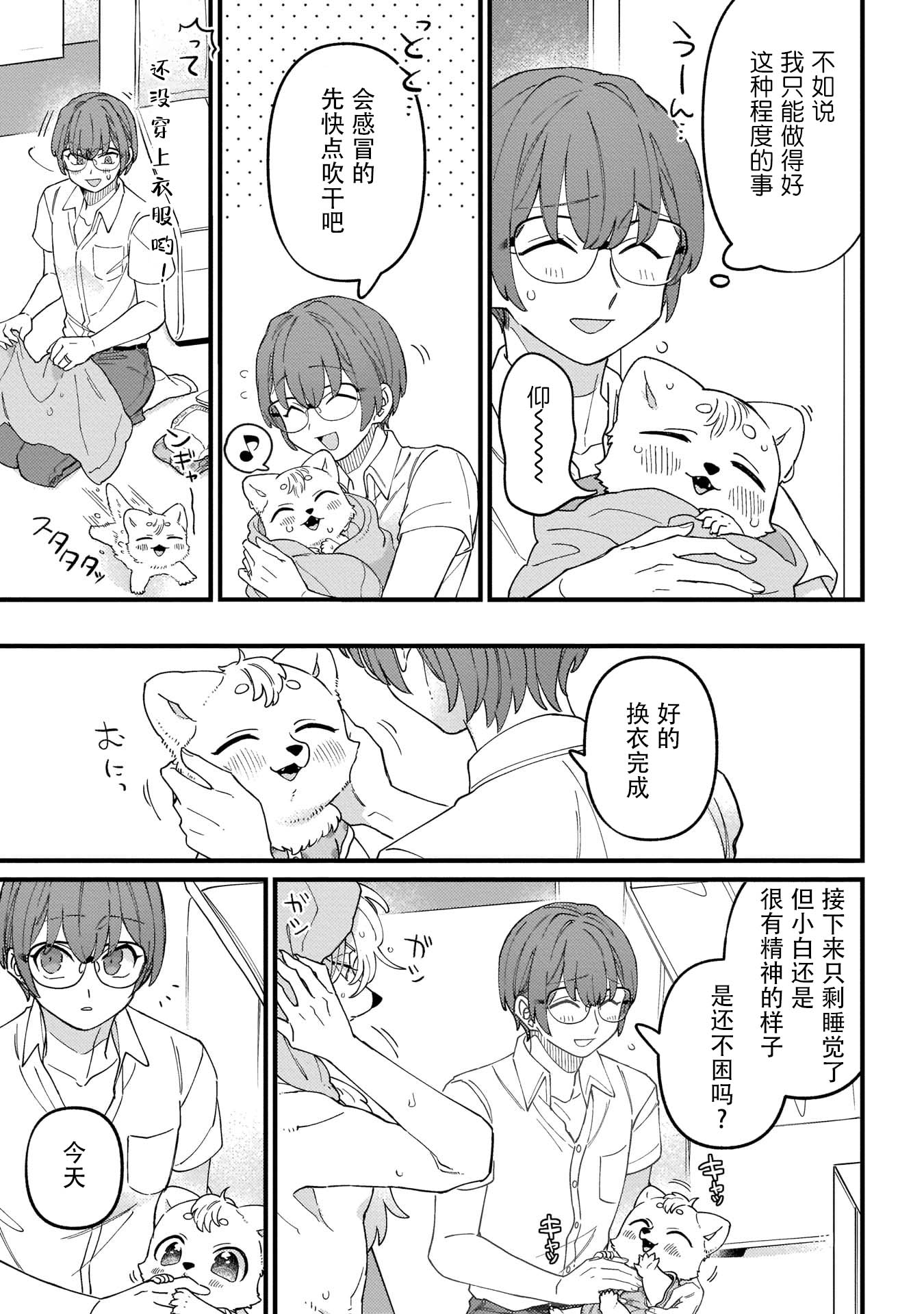 优质毛绒 优质兽人掉落记韩漫全集-第05话无删减无遮挡章节图片 