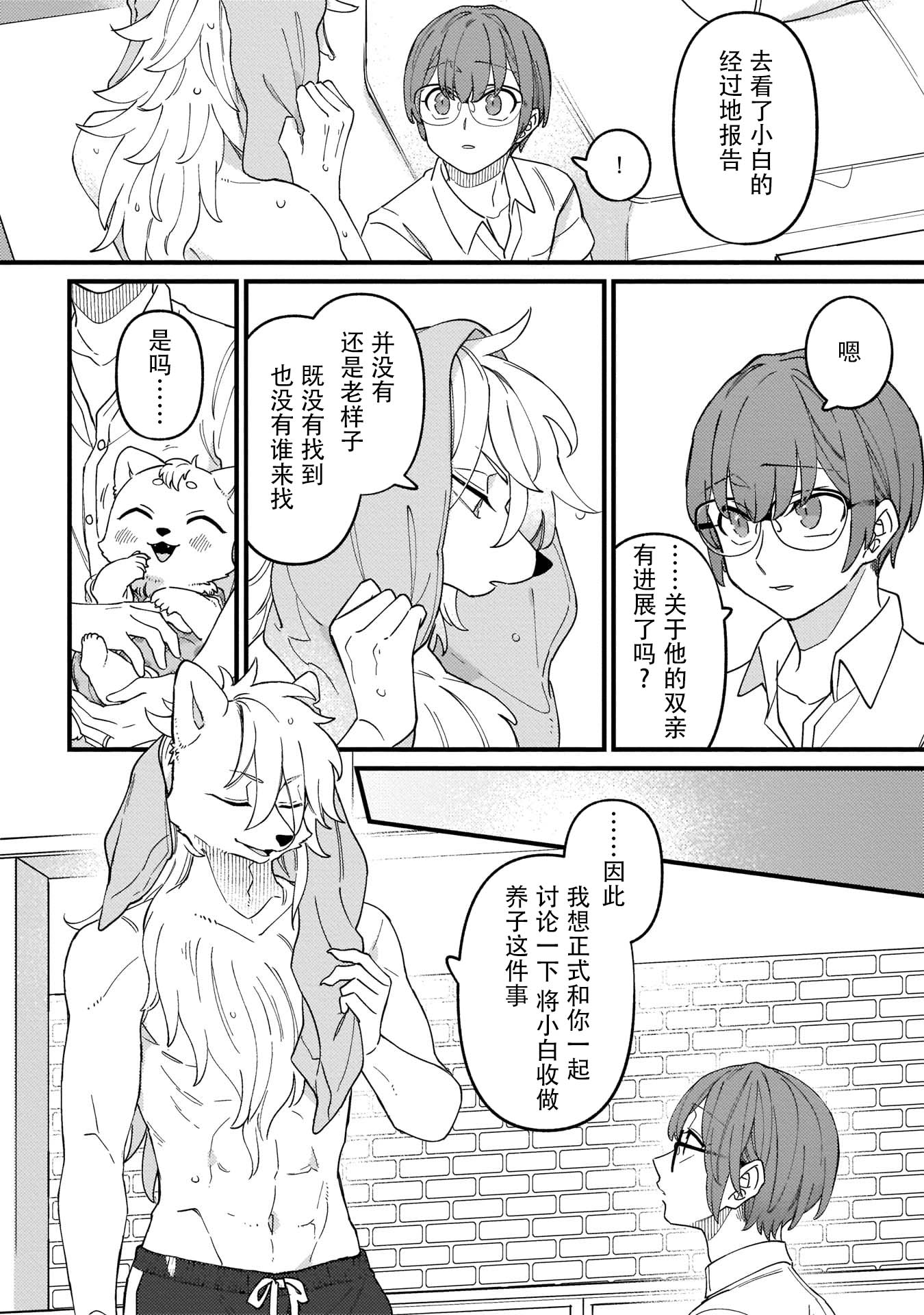 优质毛绒 优质兽人掉落记韩漫全集-第05话无删减无遮挡章节图片 