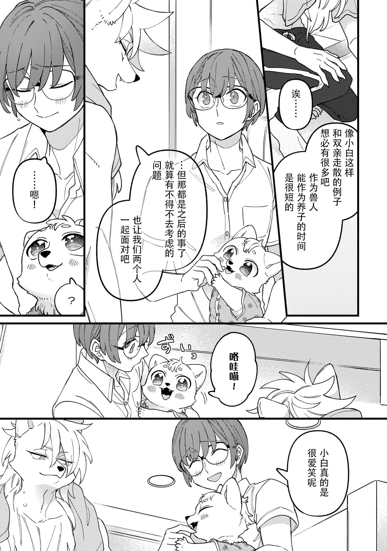 优质毛绒 优质兽人掉落记韩漫全集-第05话无删减无遮挡章节图片 