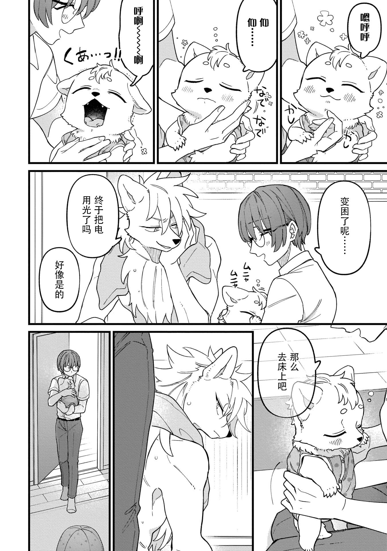 优质毛绒 优质兽人掉落记韩漫全集-第05话无删减无遮挡章节图片 