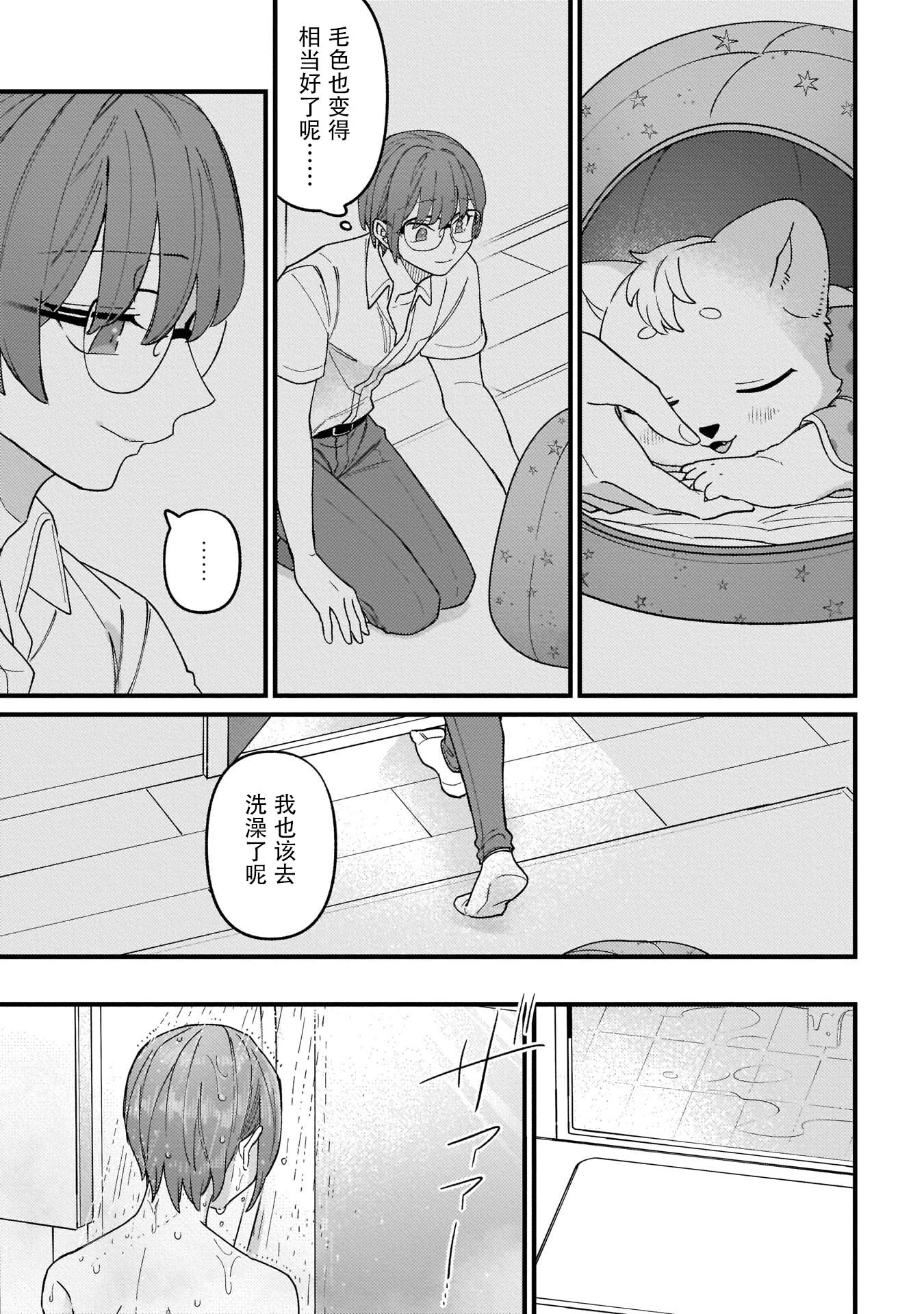 优质毛绒 优质兽人掉落记韩漫全集-第05话无删减无遮挡章节图片 