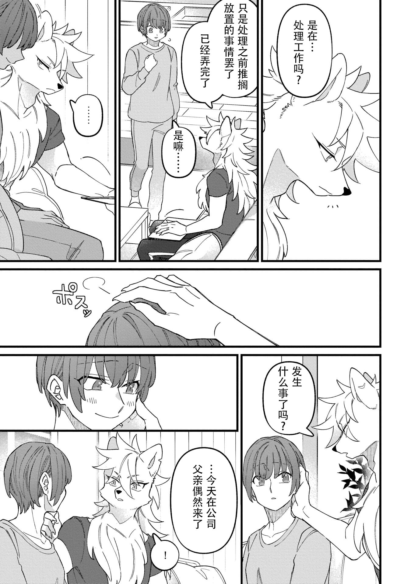 优质毛绒 优质兽人掉落记韩漫全集-第05话无删减无遮挡章节图片 