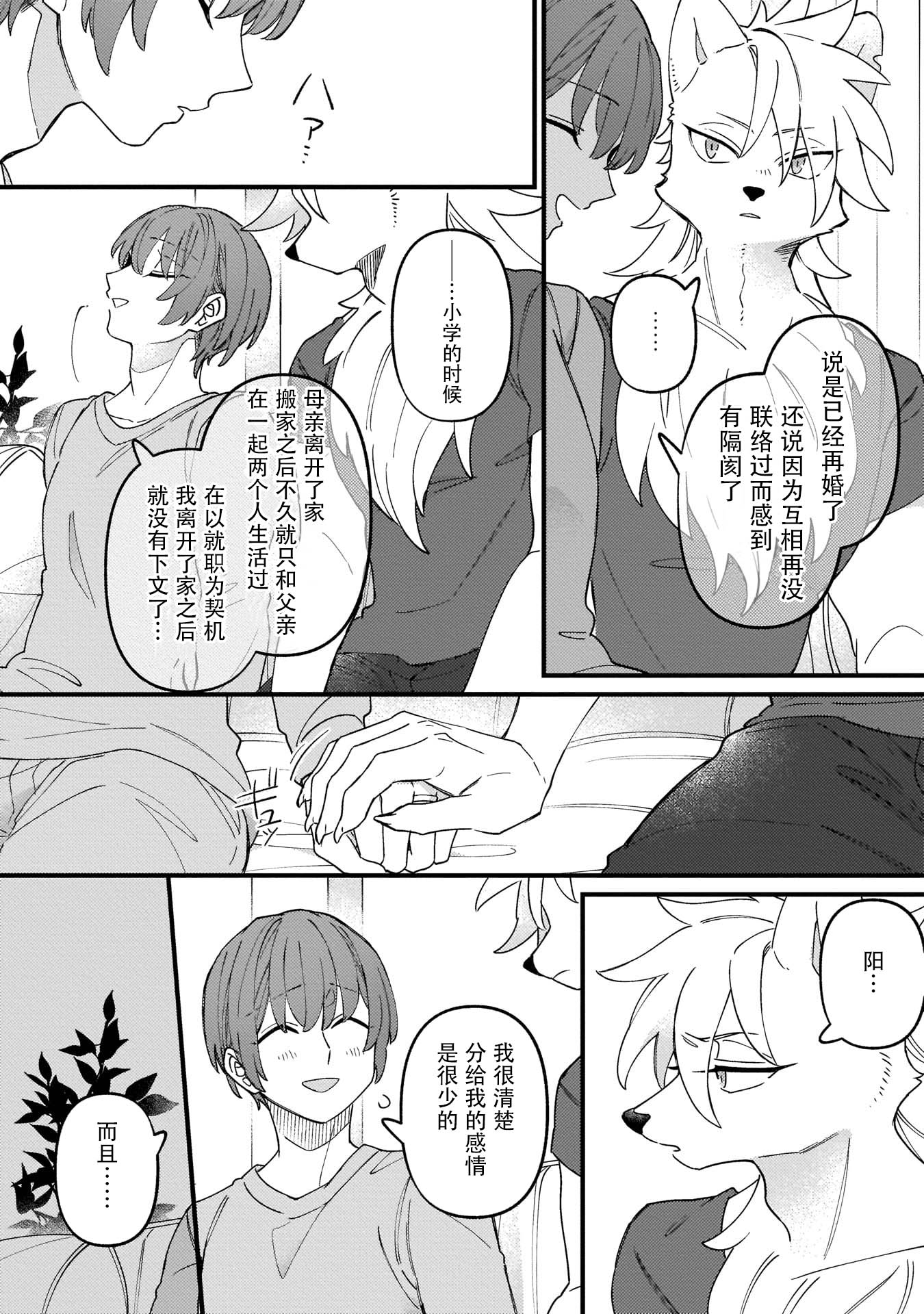 优质毛绒 优质兽人掉落记韩漫全集-第05话无删减无遮挡章节图片 