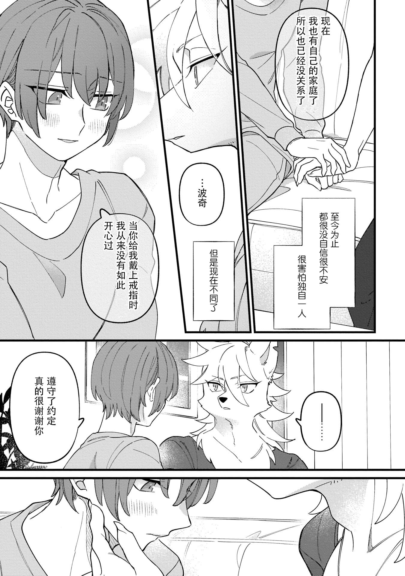 优质毛绒 优质兽人掉落记韩漫全集-第05话无删减无遮挡章节图片 
