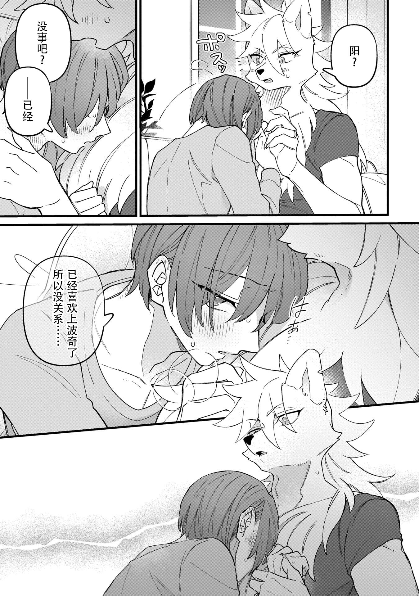 优质毛绒 优质兽人掉落记韩漫全集-第05话无删减无遮挡章节图片 