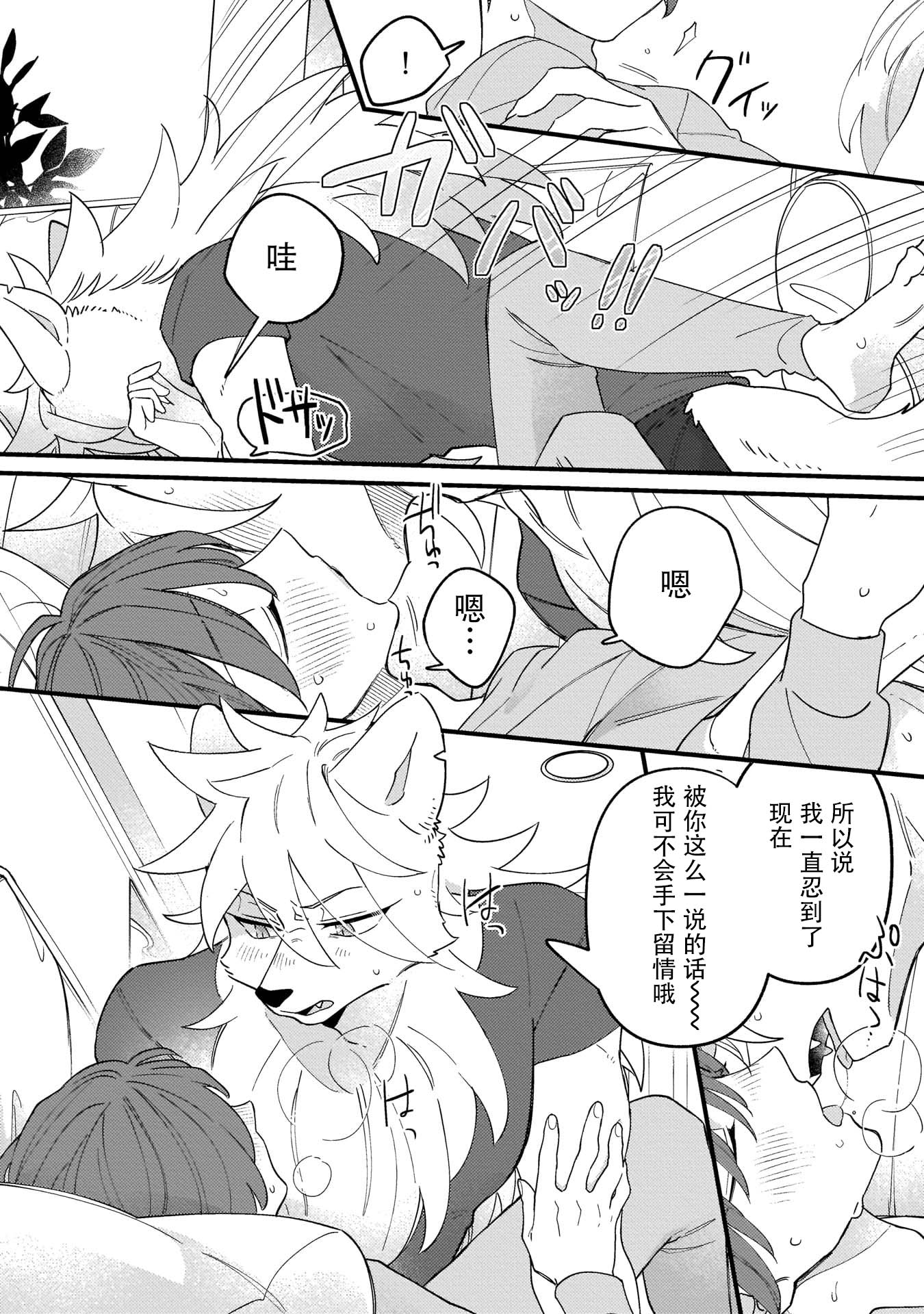优质毛绒 优质兽人掉落记韩漫全集-第05话无删减无遮挡章节图片 