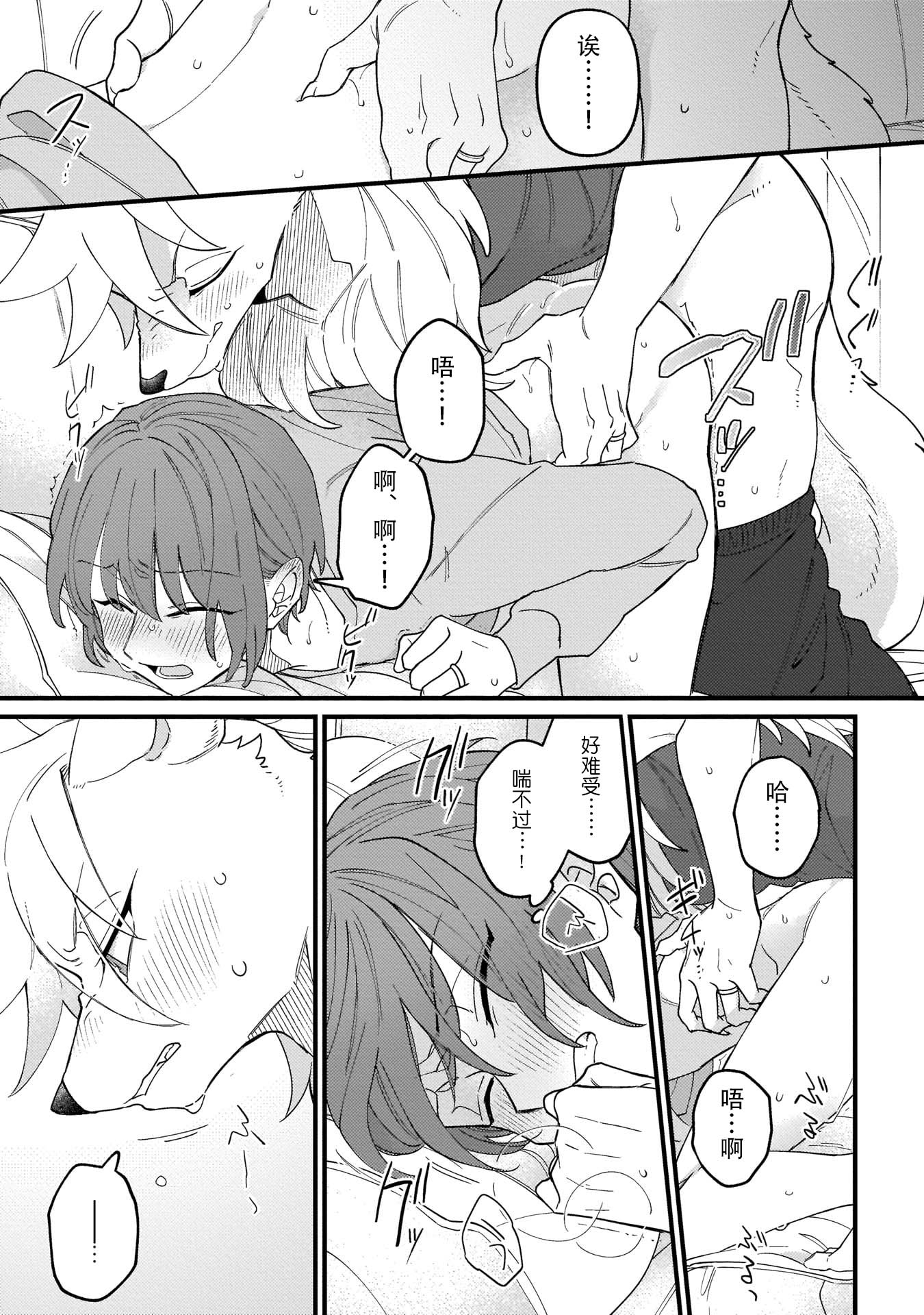 优质毛绒 优质兽人掉落记韩漫全集-第05话无删减无遮挡章节图片 