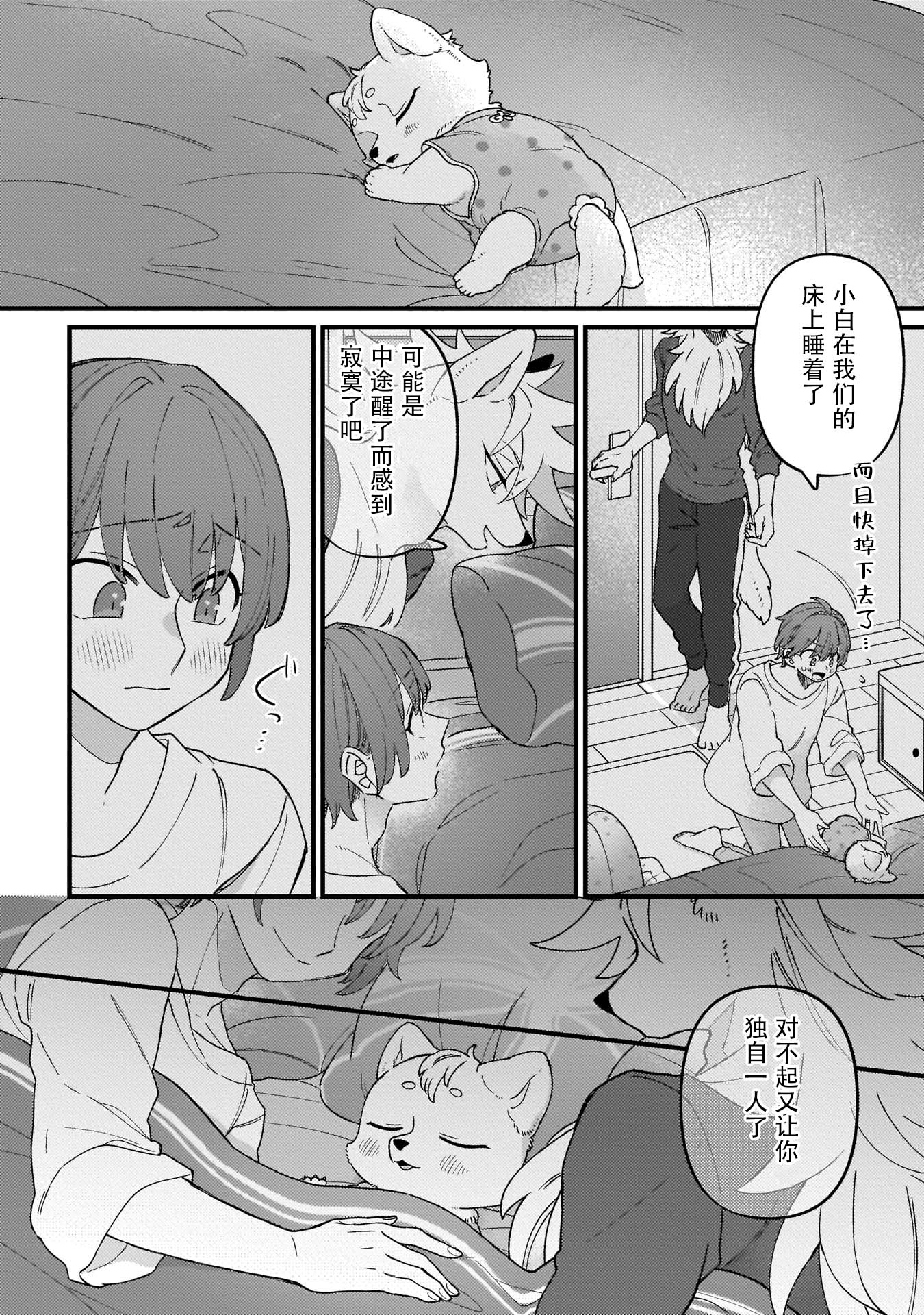 优质毛绒 优质兽人掉落记韩漫全集-第05话无删减无遮挡章节图片 