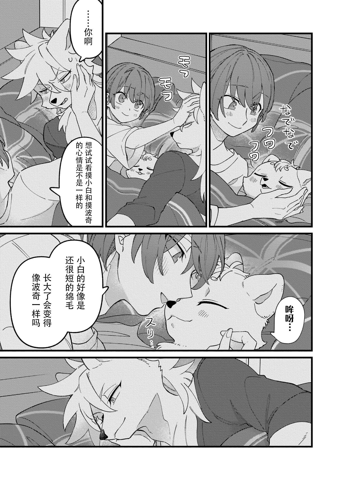优质毛绒 优质兽人掉落记韩漫全集-第05话无删减无遮挡章节图片 
