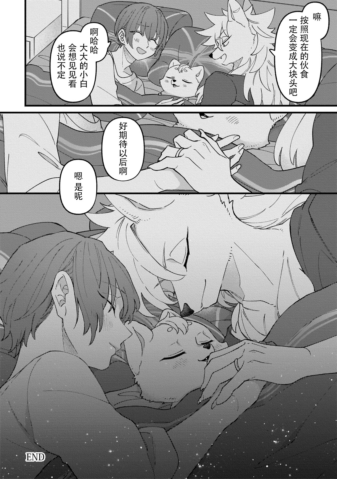 优质毛绒 优质兽人掉落记韩漫全集-第05话无删减无遮挡章节图片 