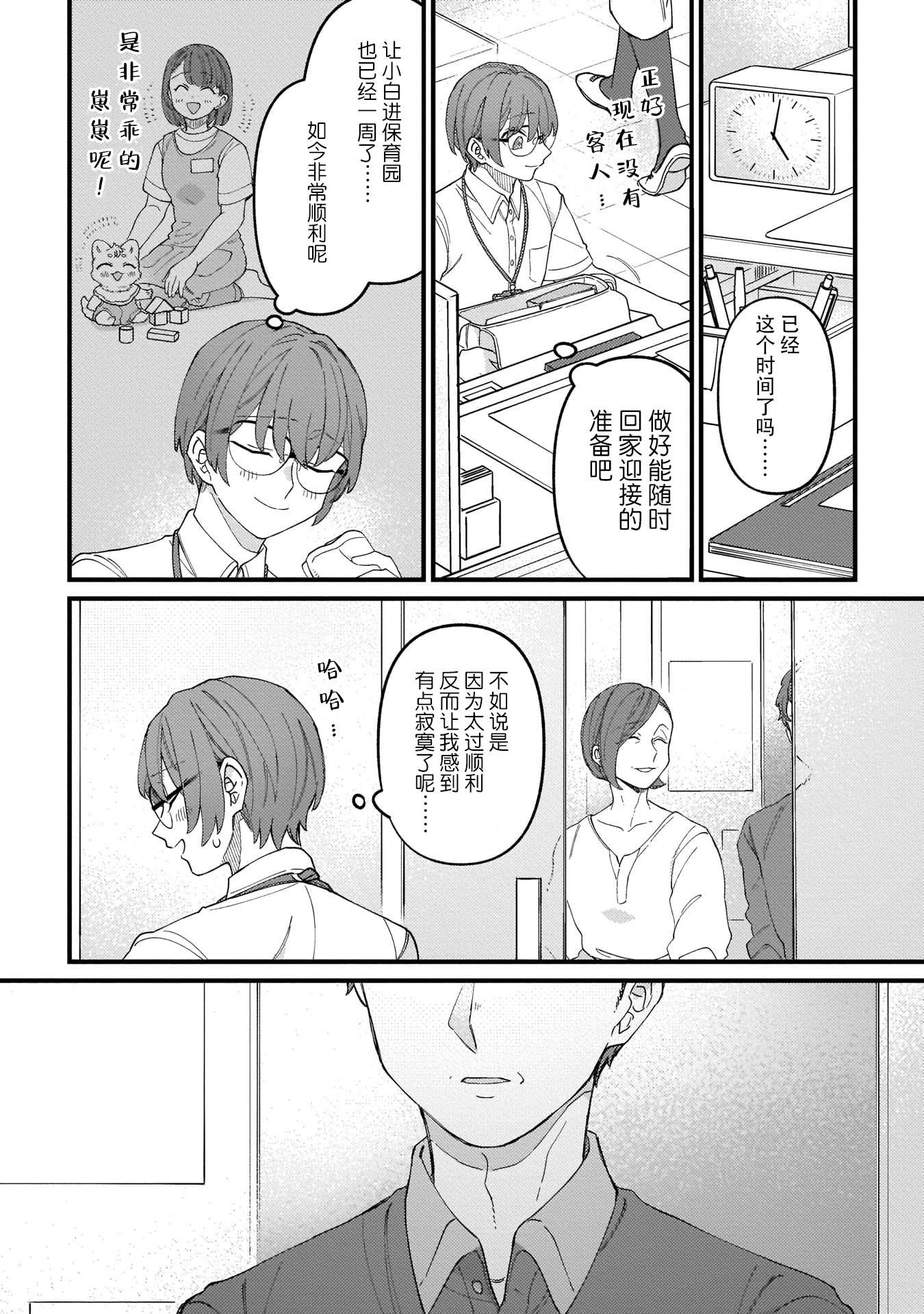 优质毛绒 优质兽人掉落记韩漫全集-第05话无删减无遮挡章节图片 
