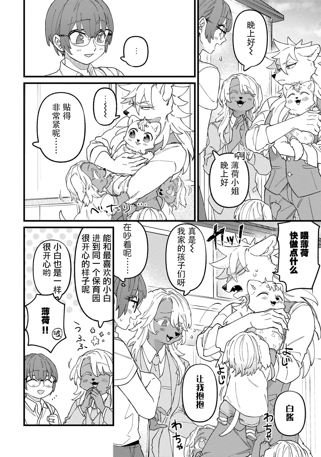 优质毛绒 优质兽人掉落记韩漫全集-第05话无删减无遮挡章节图片 