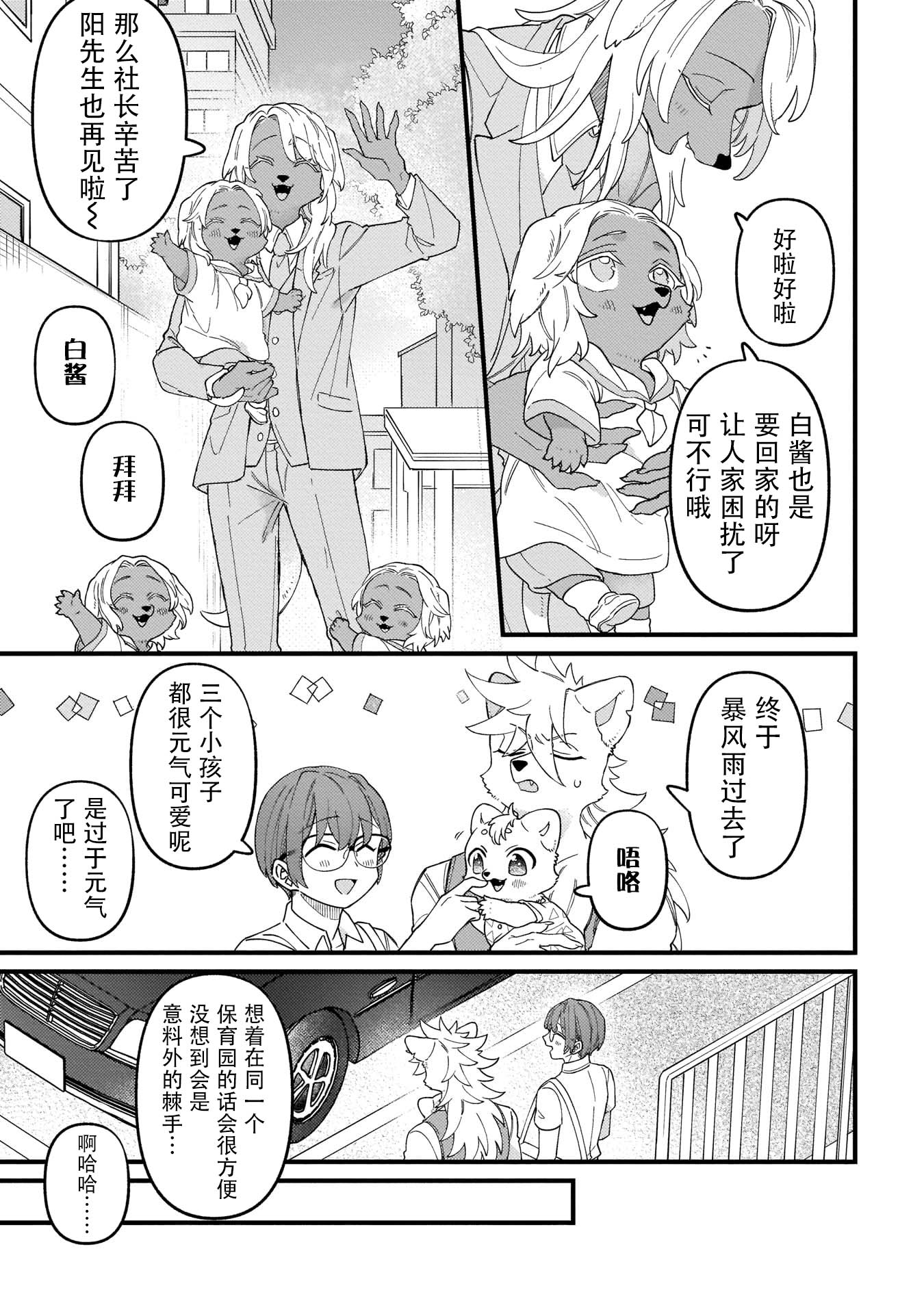 优质毛绒 优质兽人掉落记韩漫全集-第05话无删减无遮挡章节图片 