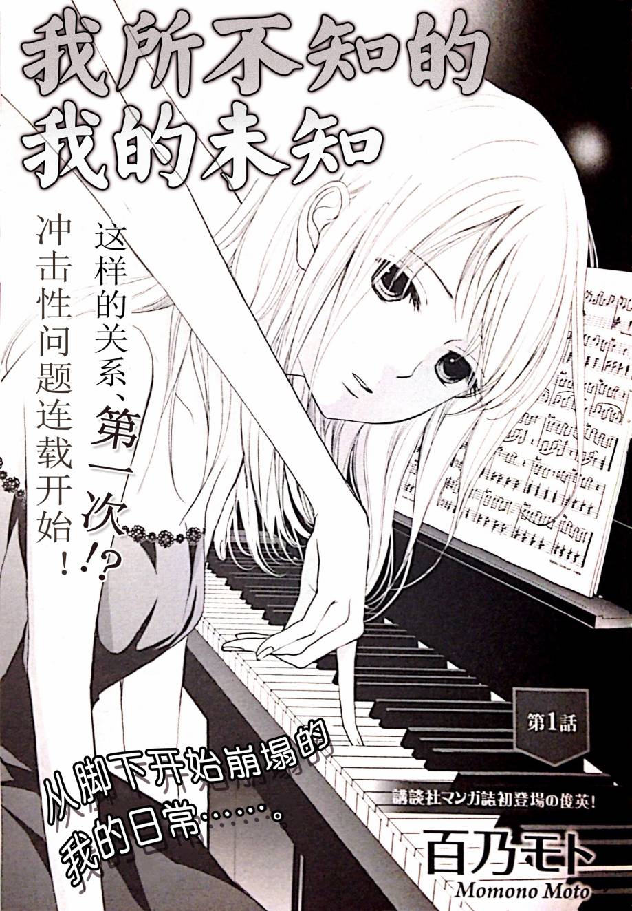 我所不知的我的未知韩漫全集-第01话无删减无遮挡章节图片 