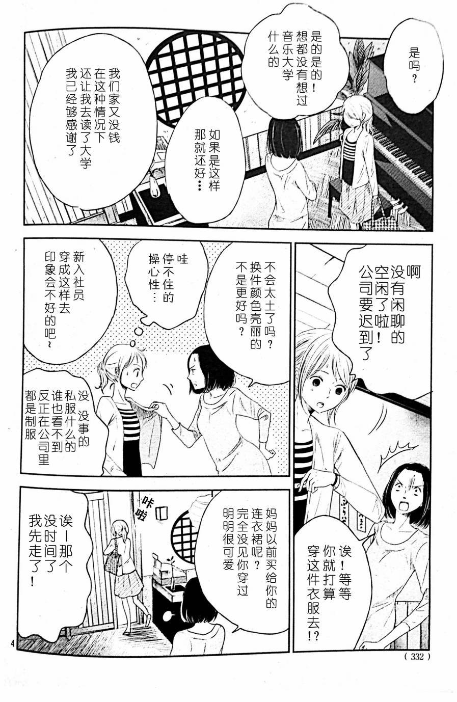 我所不知的我的未知韩漫全集-第01话无删减无遮挡章节图片 