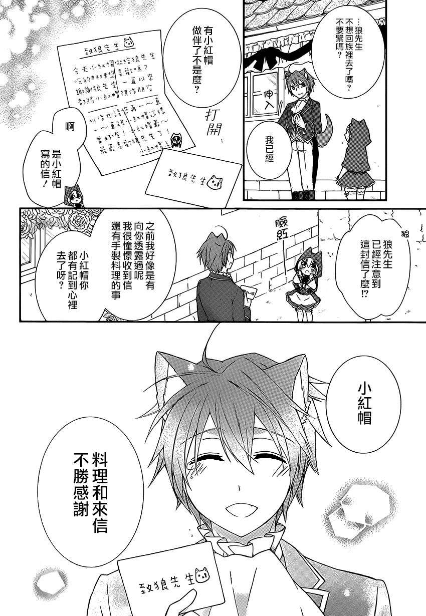 爱狼童话之小红帽韩漫全集-最终话无删减无遮挡章节图片 
