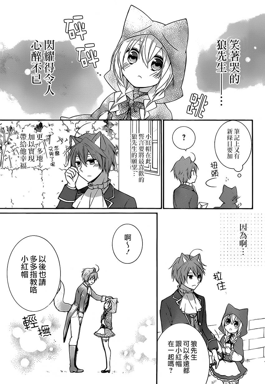 爱狼童话之小红帽韩漫全集-最终话无删减无遮挡章节图片 