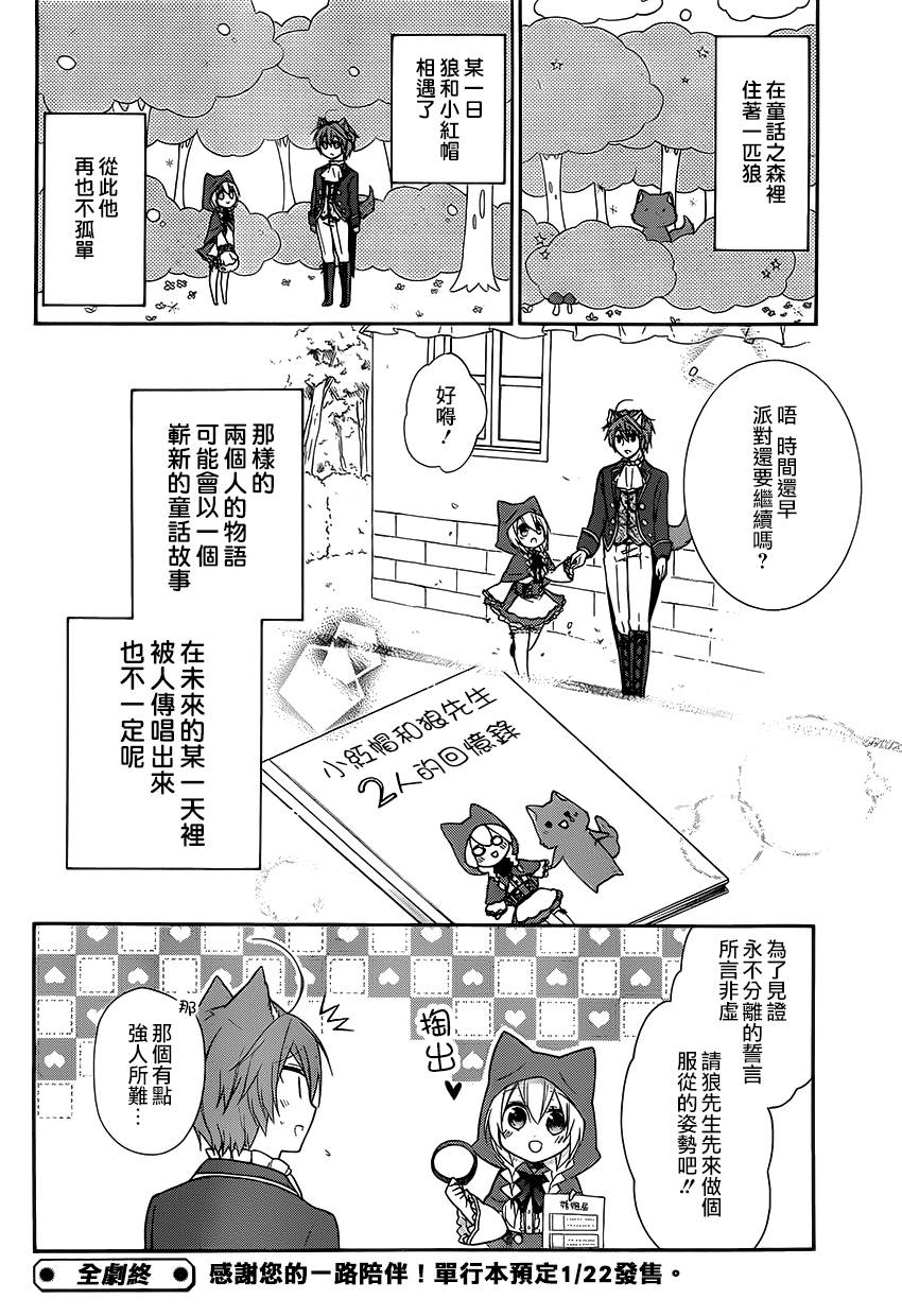 爱狼童话之小红帽韩漫全集-最终话无删减无遮挡章节图片 
