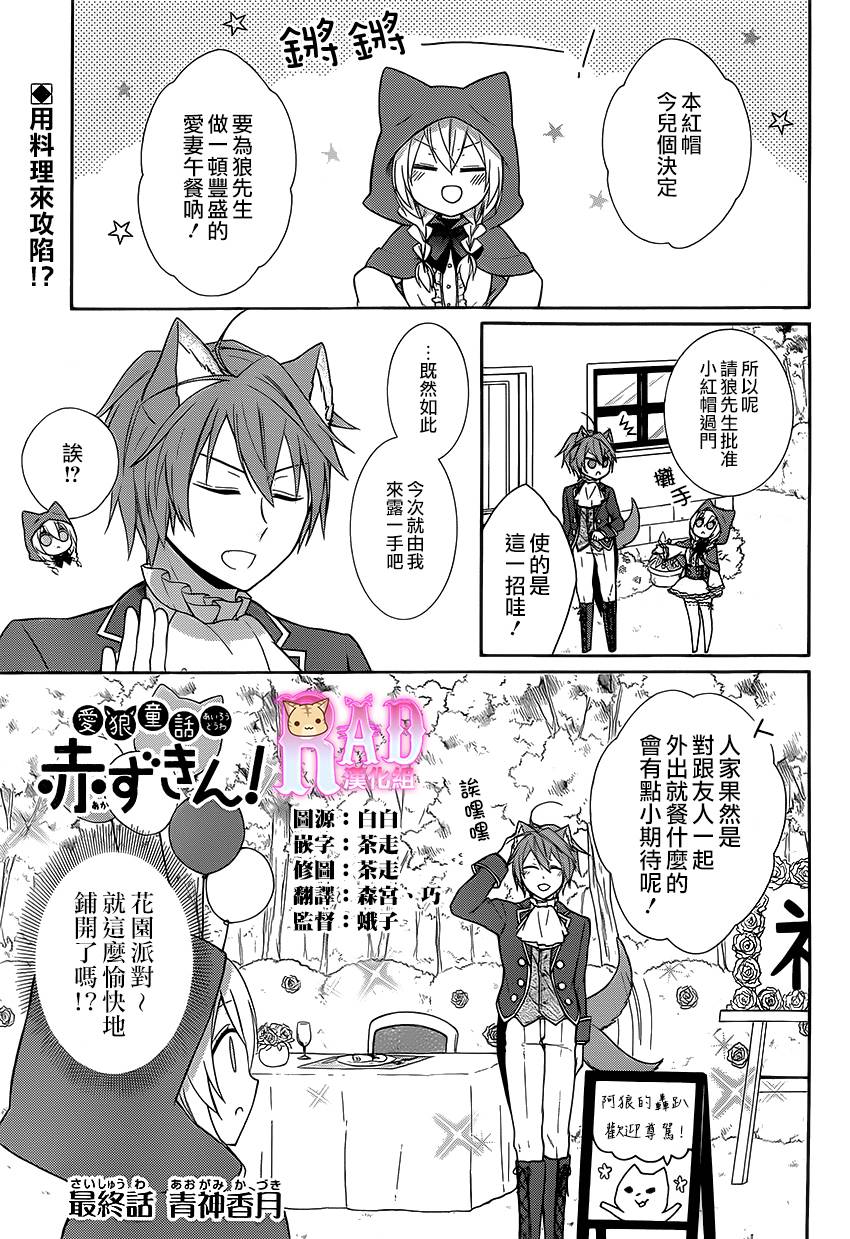 爱狼童话之小红帽韩漫全集-最终话无删减无遮挡章节图片 