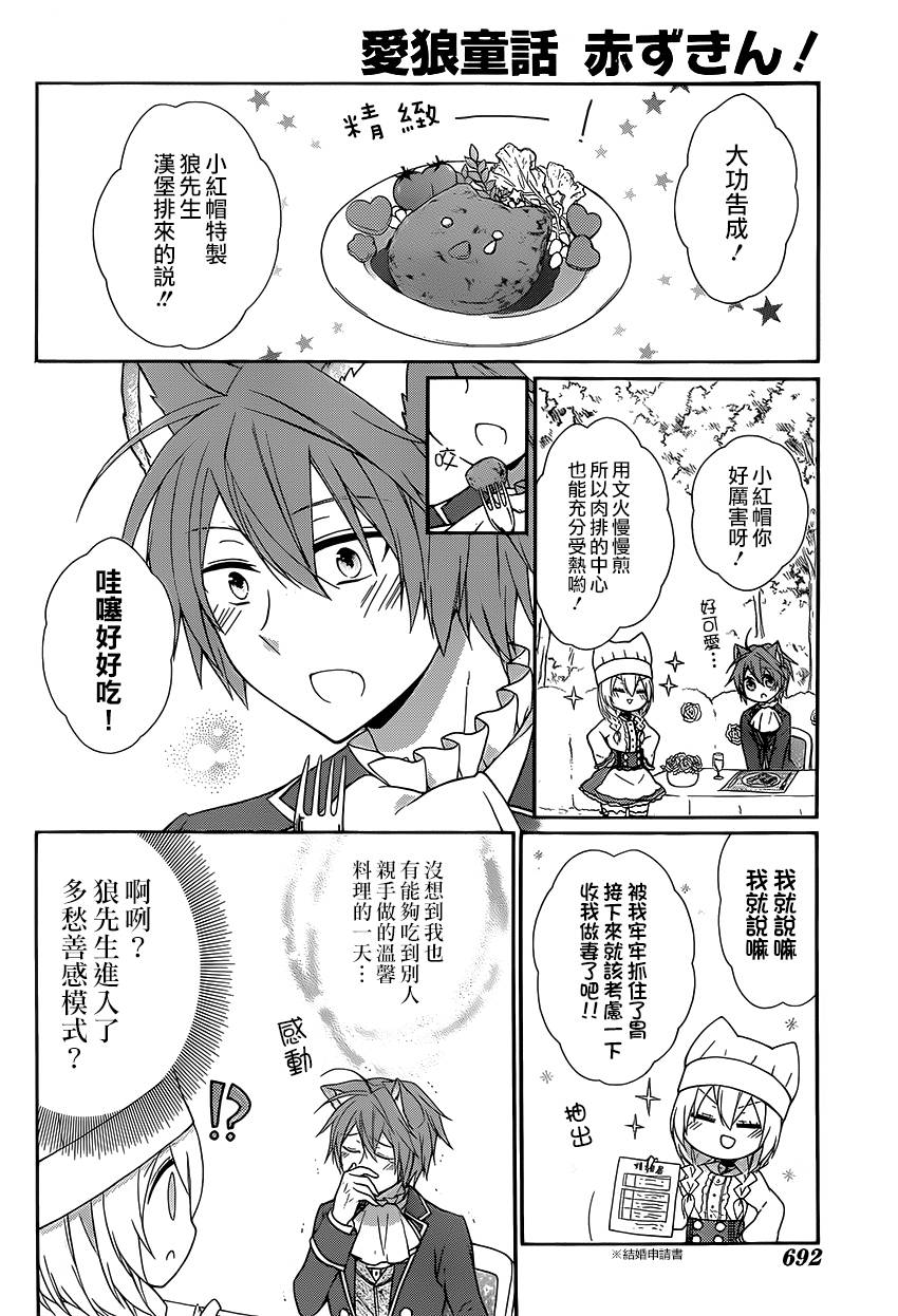 爱狼童话之小红帽韩漫全集-最终话无删减无遮挡章节图片 