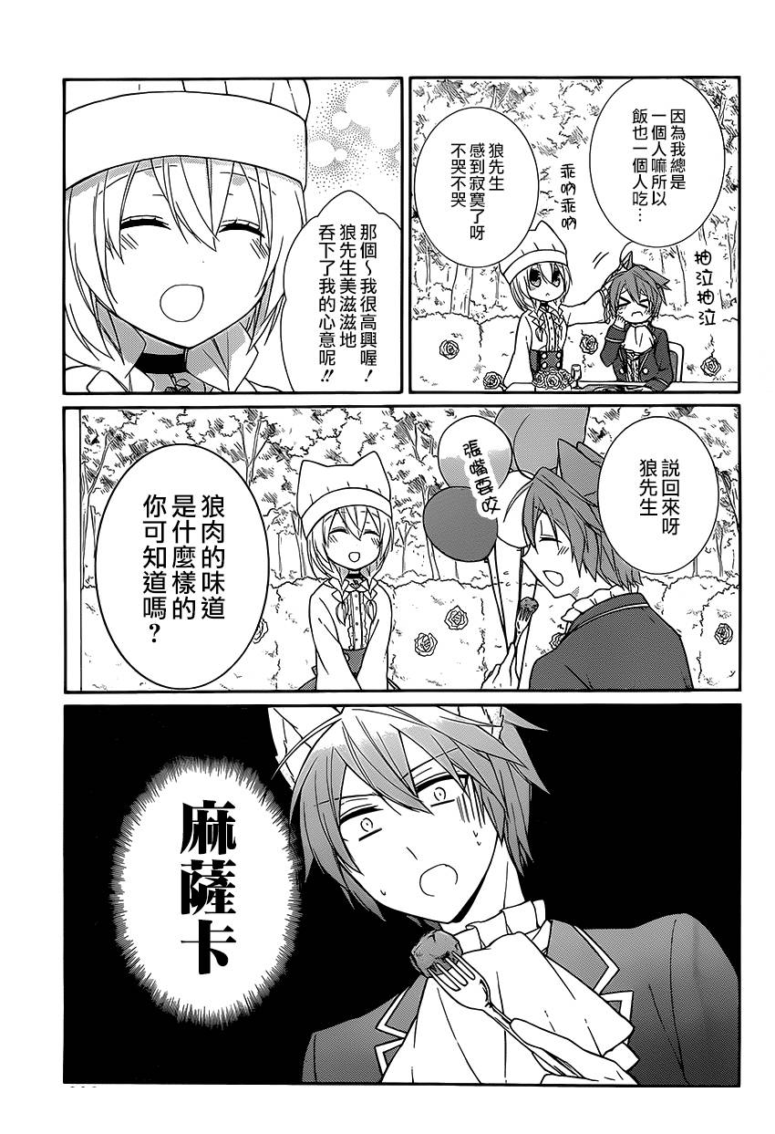爱狼童话之小红帽韩漫全集-最终话无删减无遮挡章节图片 