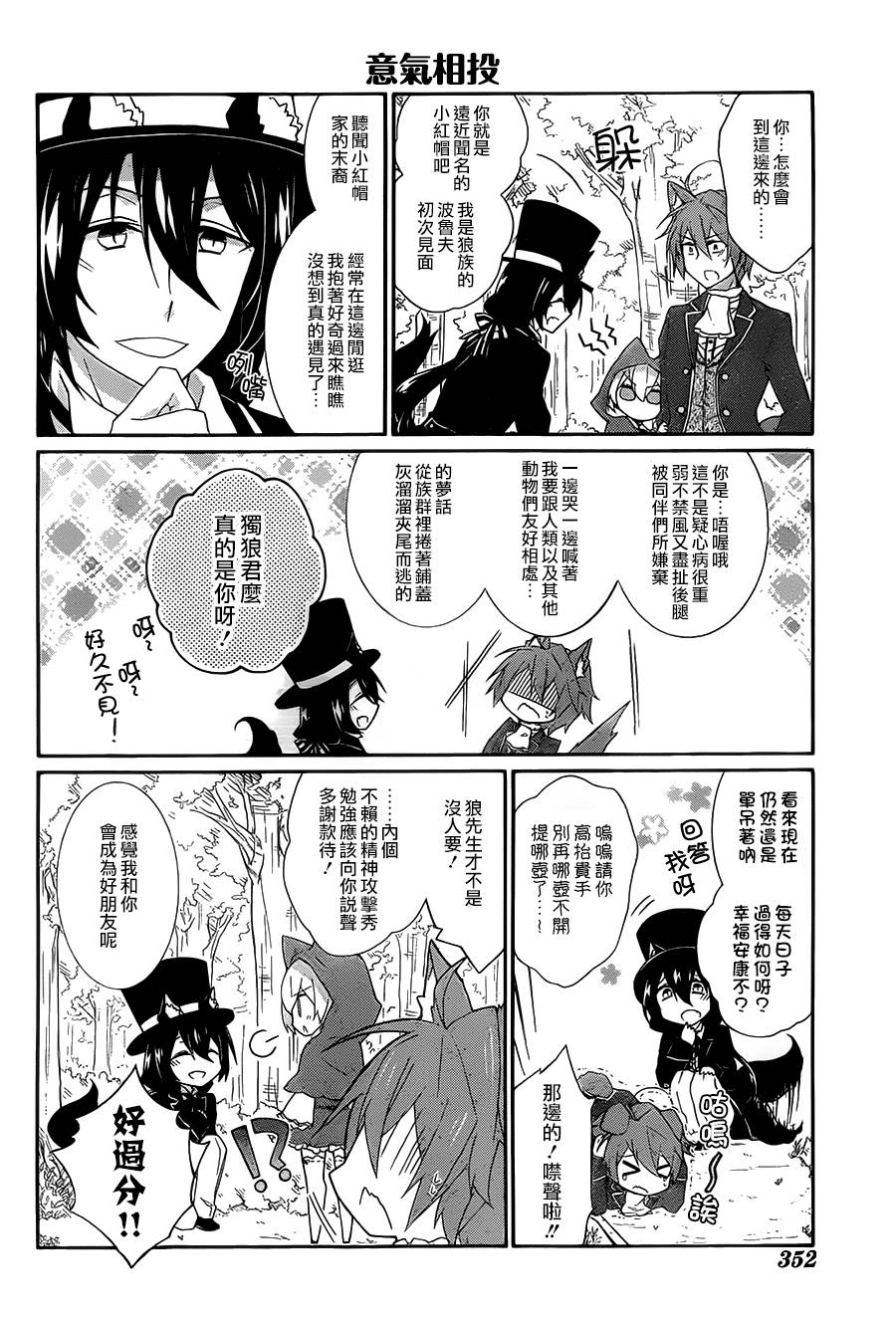 爱狼童话之小红帽韩漫全集-第00话无删减无遮挡章节图片 