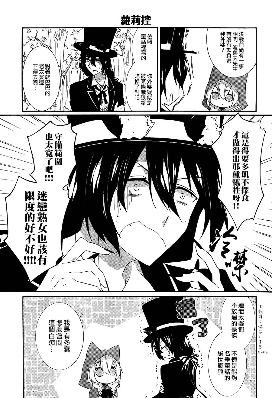 爱狼童话之小红帽韩漫全集-第00话无删减无遮挡章节图片 