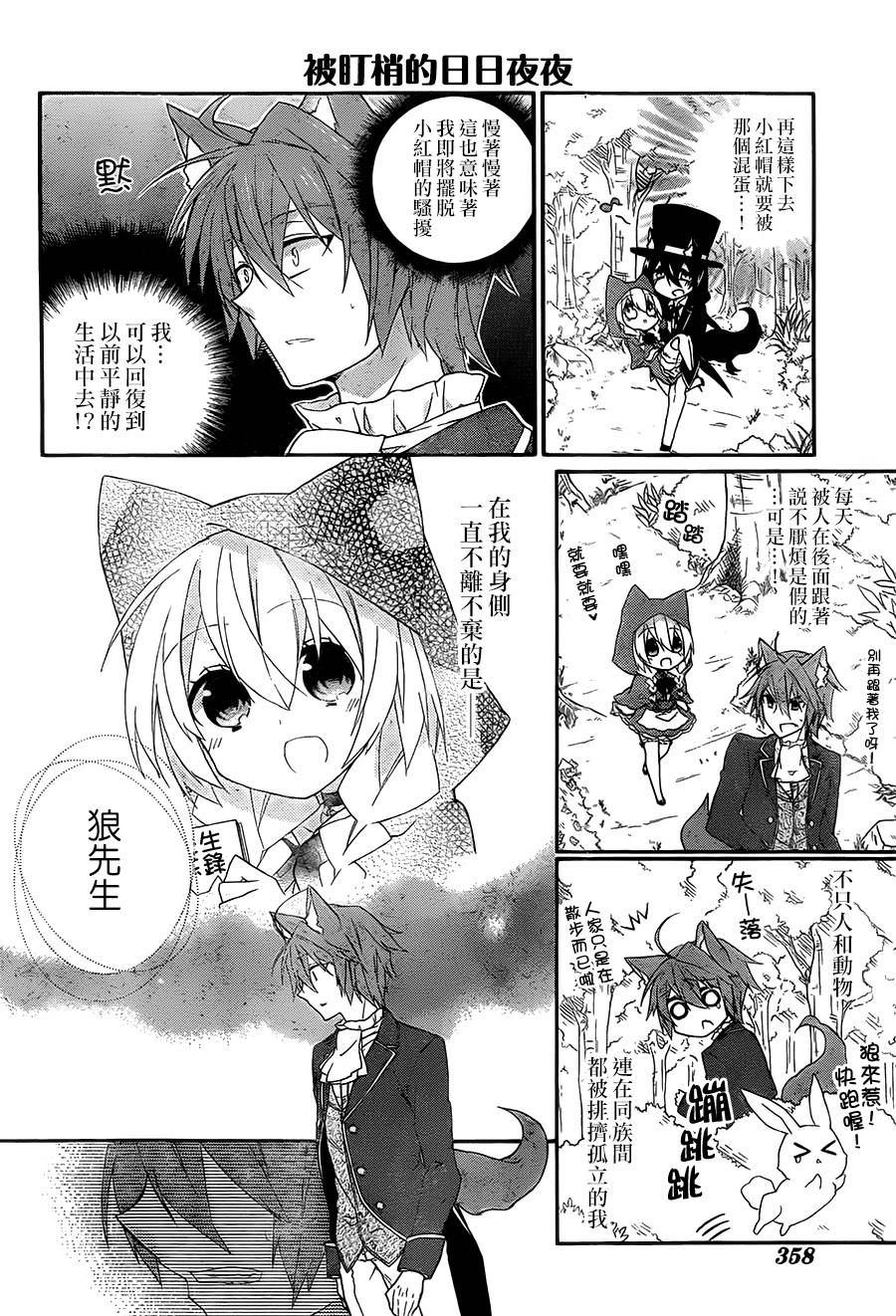 爱狼童话之小红帽韩漫全集-第00话无删减无遮挡章节图片 