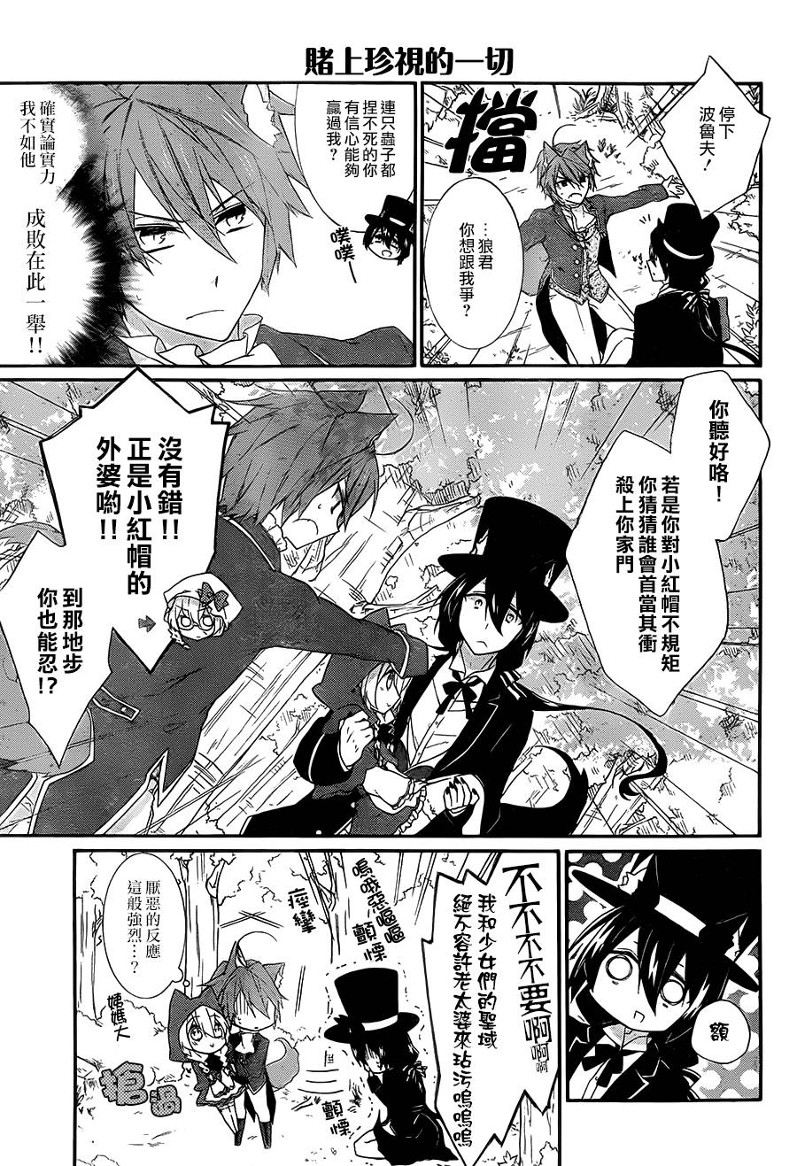 爱狼童话之小红帽韩漫全集-第00话无删减无遮挡章节图片 