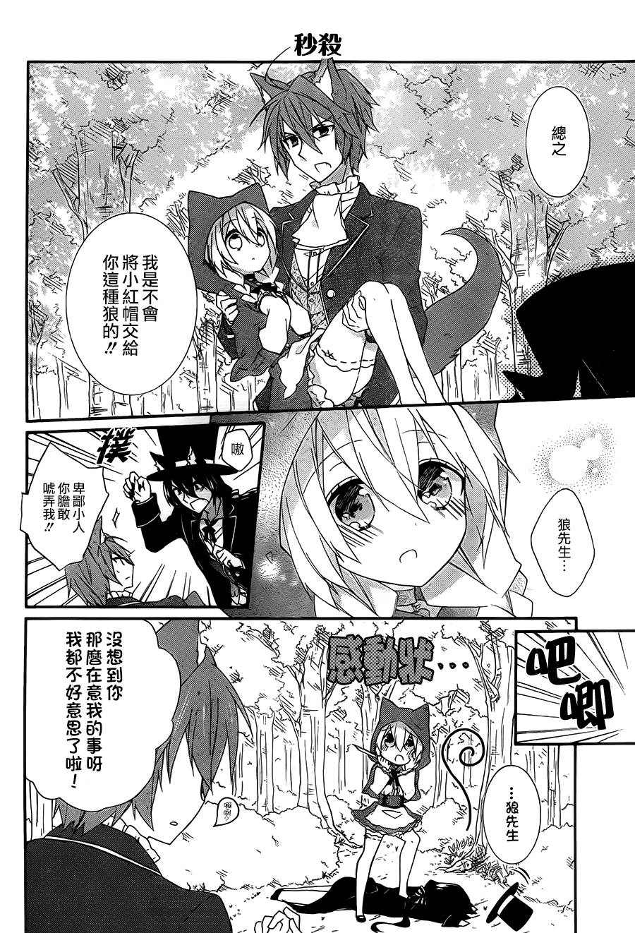 爱狼童话之小红帽韩漫全集-第00话无删减无遮挡章节图片 