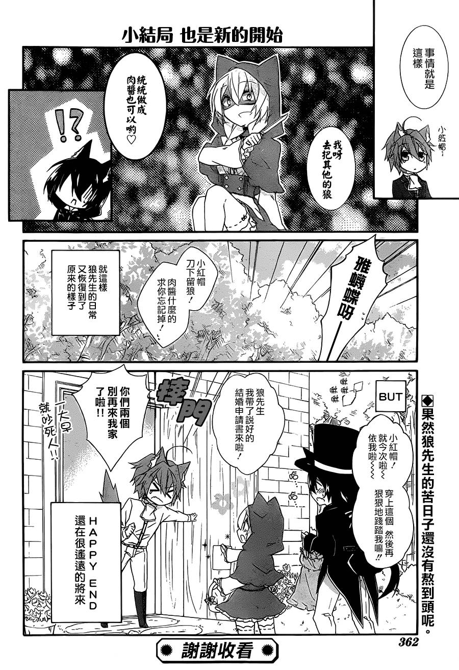 爱狼童话之小红帽韩漫全集-第00话无删减无遮挡章节图片 