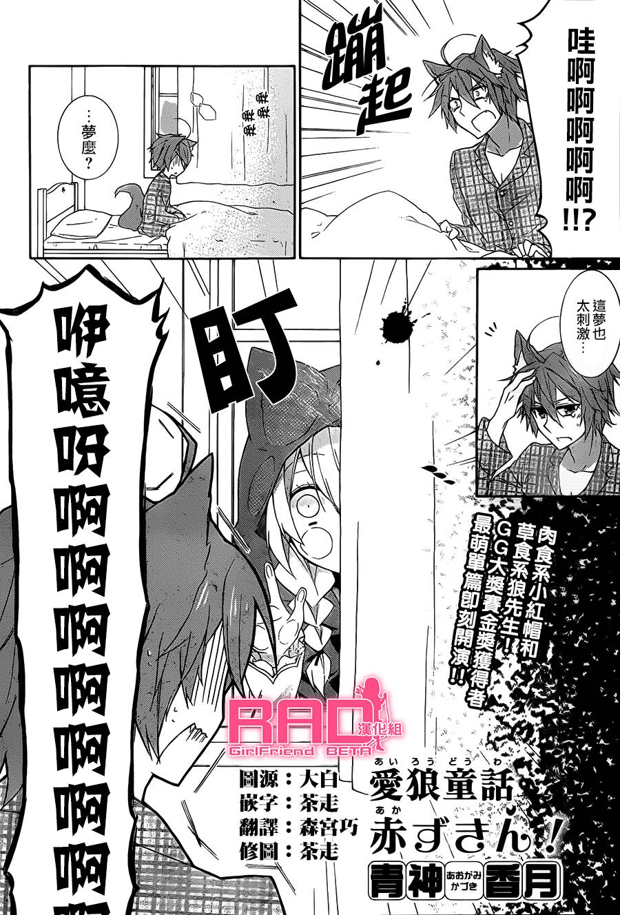 爱狼童话之小红帽韩漫全集-第00话无删减无遮挡章节图片 