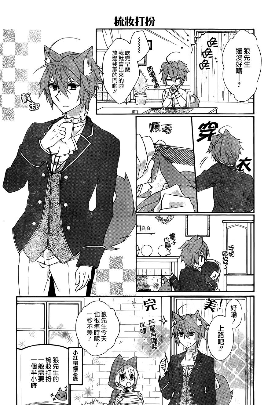 爱狼童话之小红帽韩漫全集-第00话无删减无遮挡章节图片 