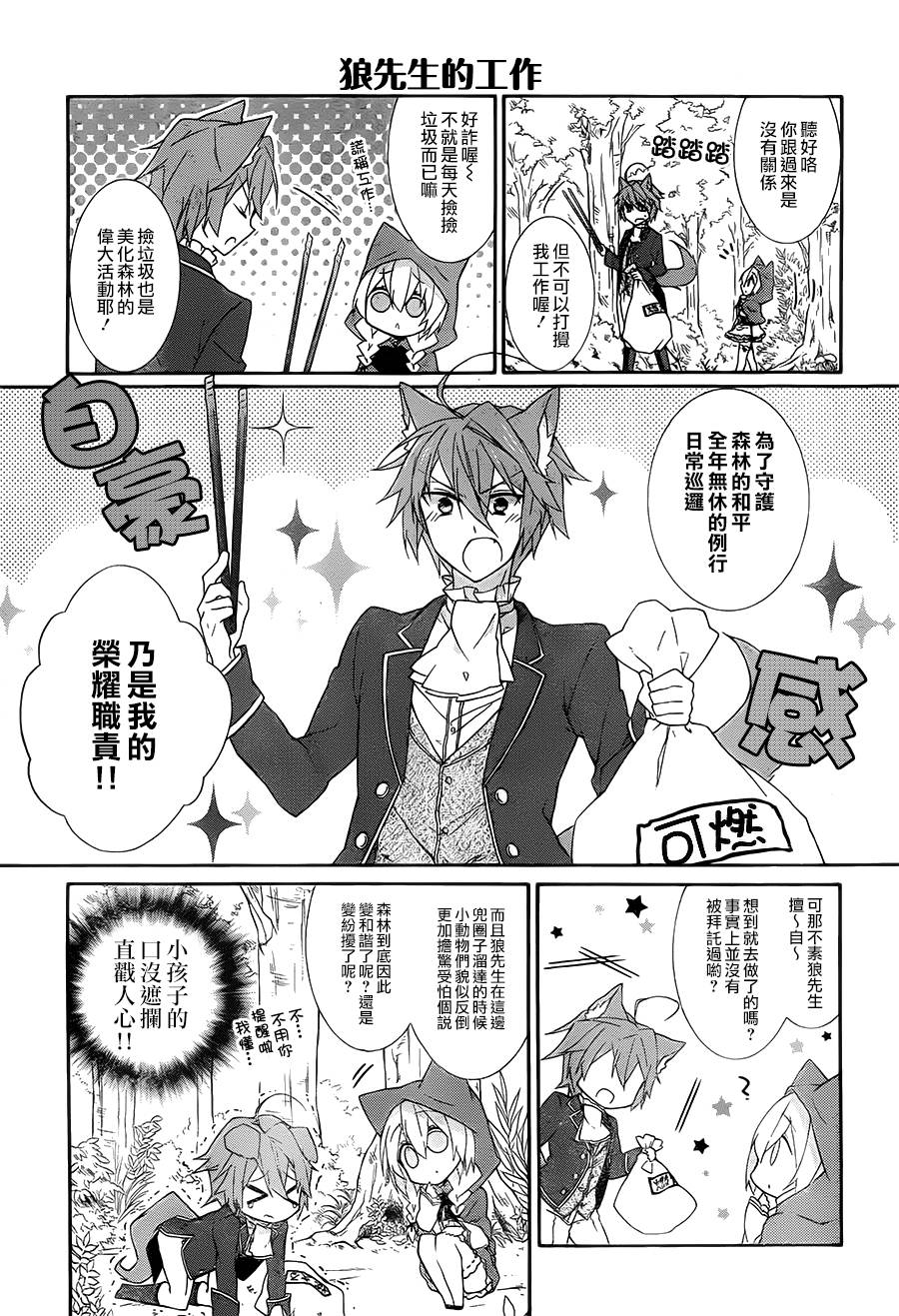 爱狼童话之小红帽韩漫全集-第00话无删减无遮挡章节图片 