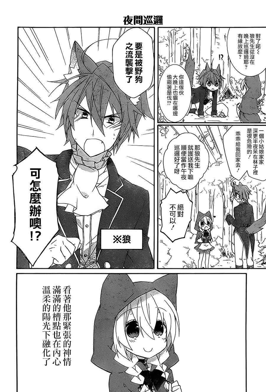 爱狼童话之小红帽韩漫全集-第00话无删减无遮挡章节图片 