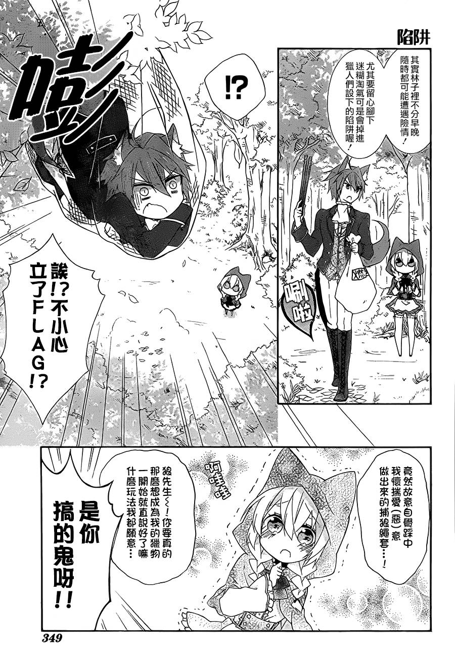 爱狼童话之小红帽韩漫全集-第00话无删减无遮挡章节图片 