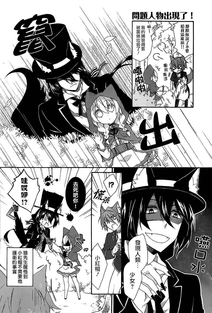 爱狼童话之小红帽韩漫全集-第00话无删减无遮挡章节图片 