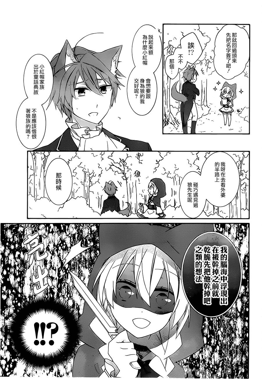 爱狼童话之小红帽韩漫全集-第01话无删减无遮挡章节图片 