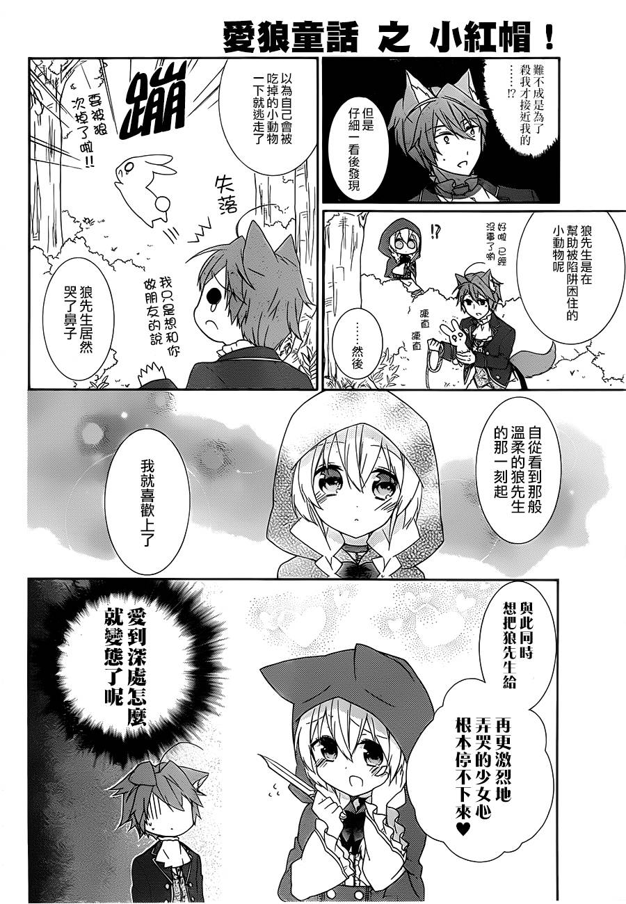 爱狼童话之小红帽韩漫全集-第01话无删减无遮挡章节图片 