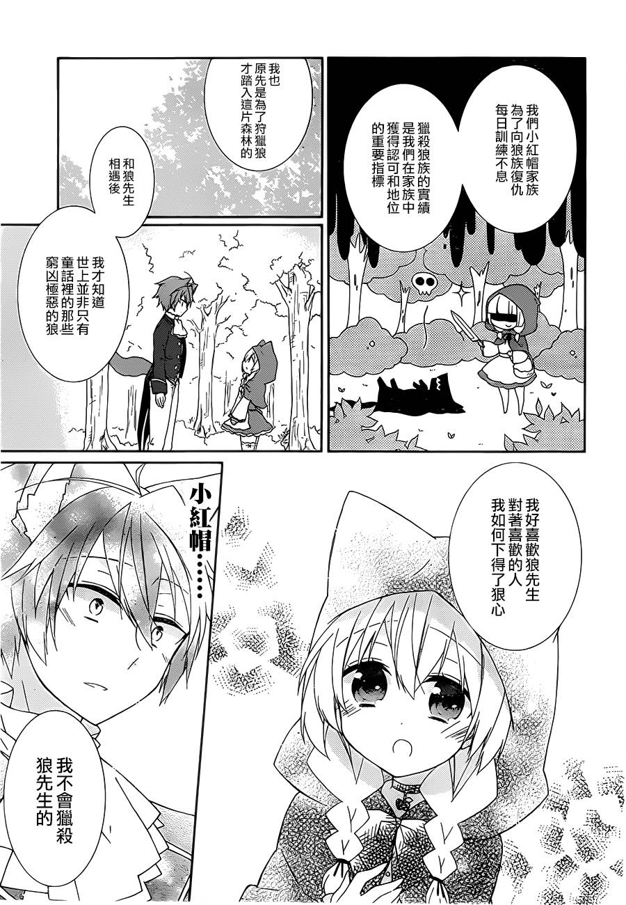 爱狼童话之小红帽韩漫全集-第01话无删减无遮挡章节图片 